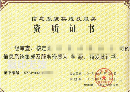 系統(tǒng)集成服務(wù)與資質(zhì)認(rèn)證 相輔相成的專(zhuān)業(yè)保障